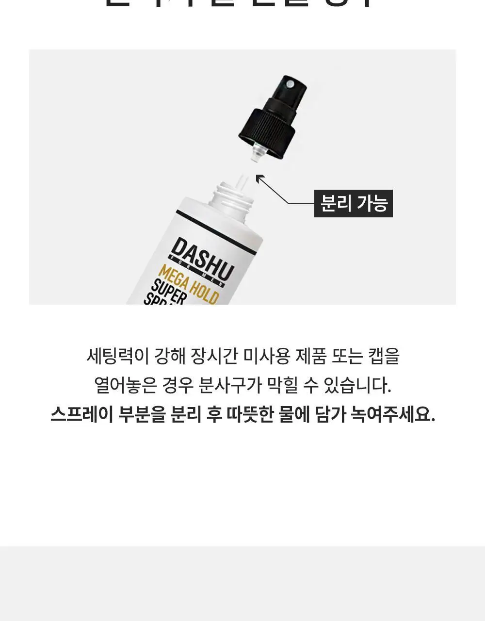 [변우석 Pick]다슈 포맨 울트라 홀딩 파워 왁스 100ml+스프레이 50ml 상세페이지 37